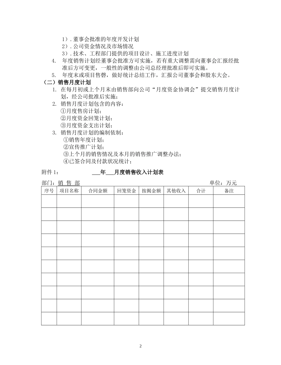 项目营销管理操作手册_第2页