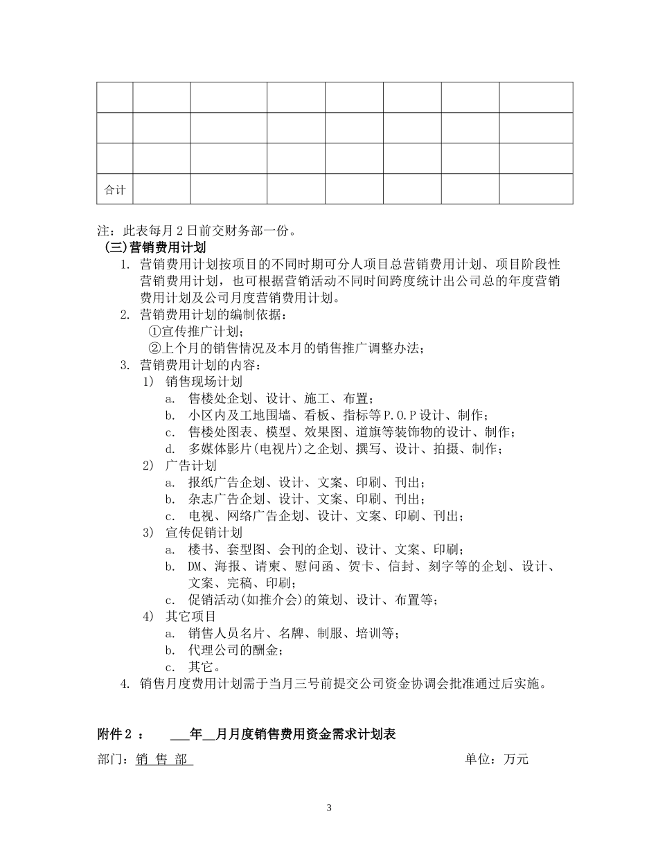 项目营销管理操作手册_第3页