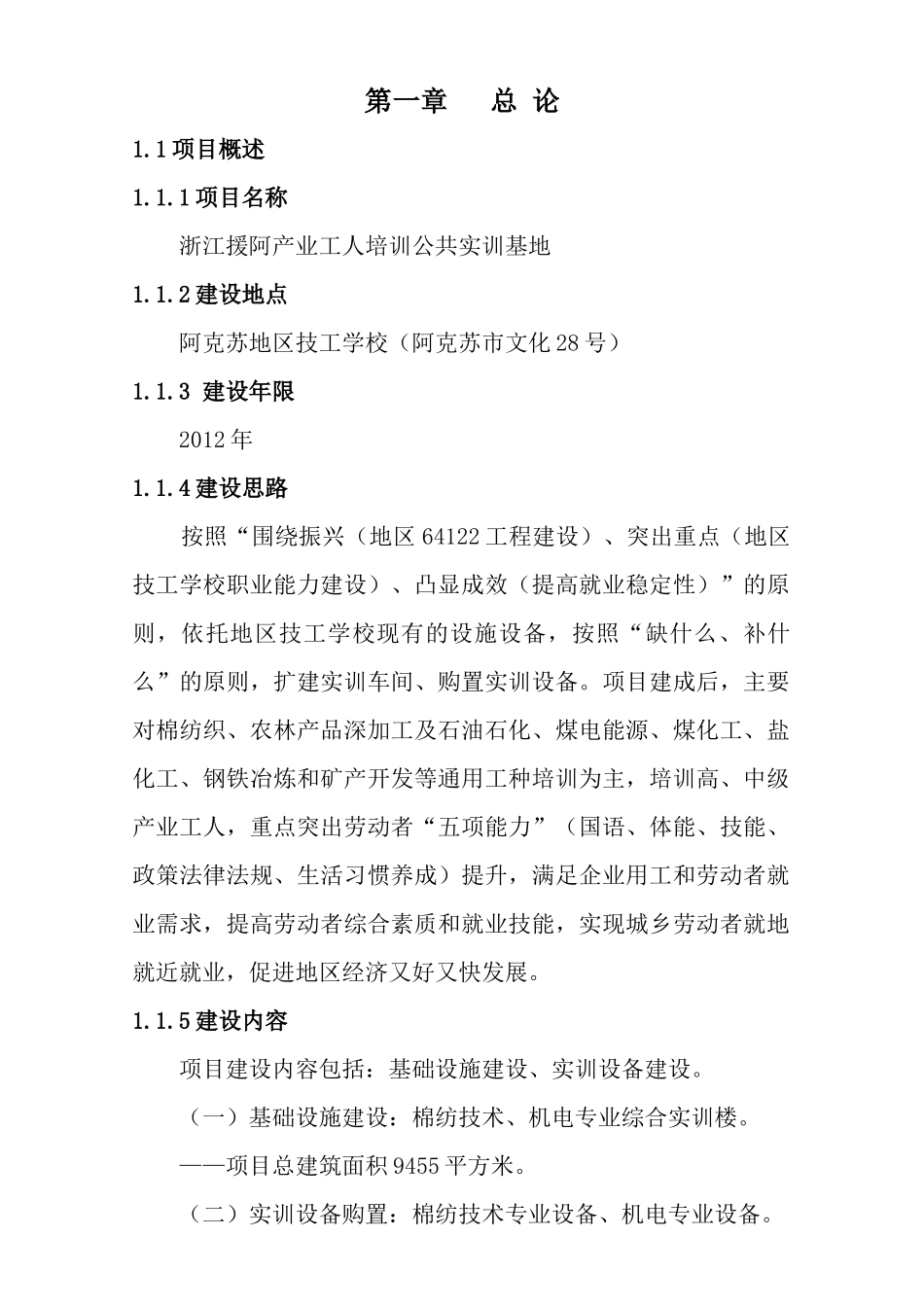 项目建设方案范本_第1页