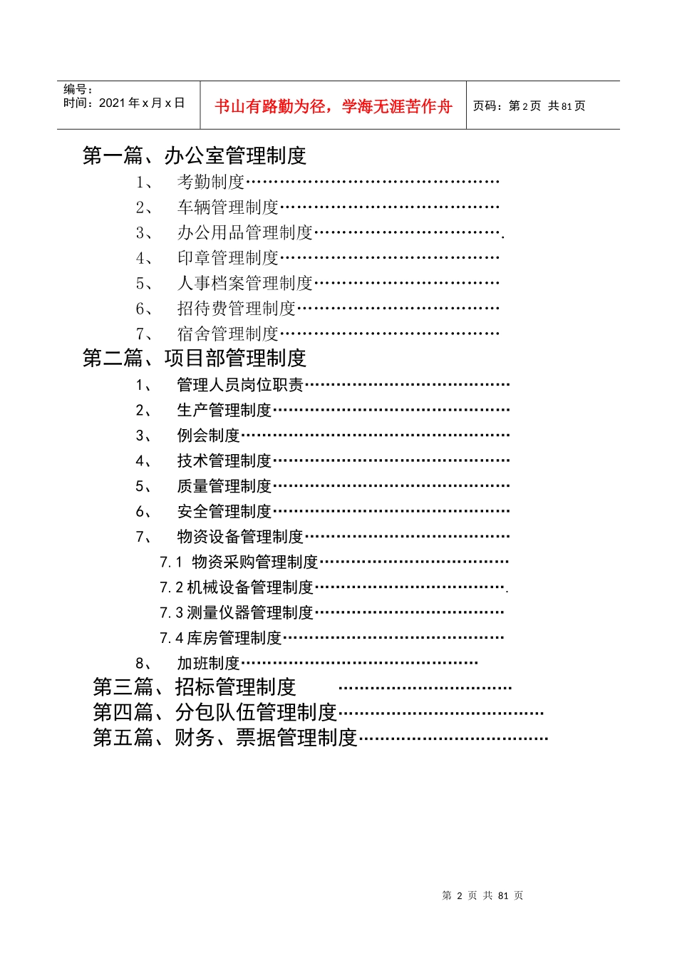 项目部管理制度及办法新版2_第2页
