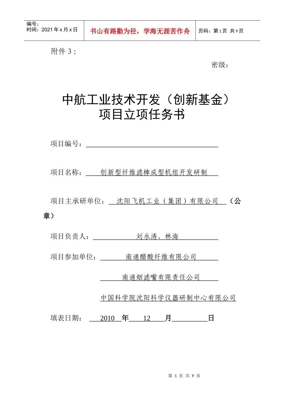 项目立项任务书-XING_第1页