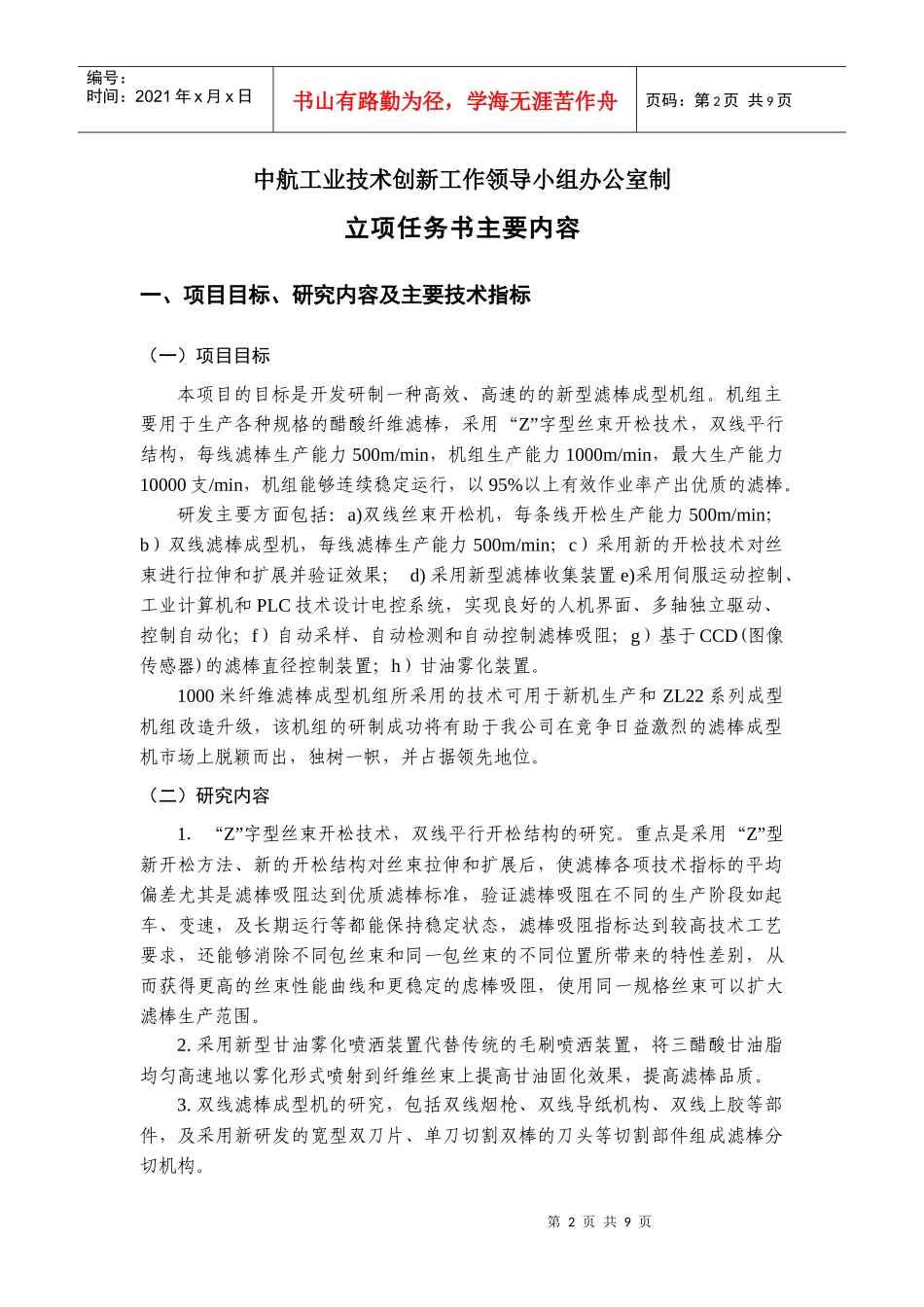 项目立项任务书-XING_第2页