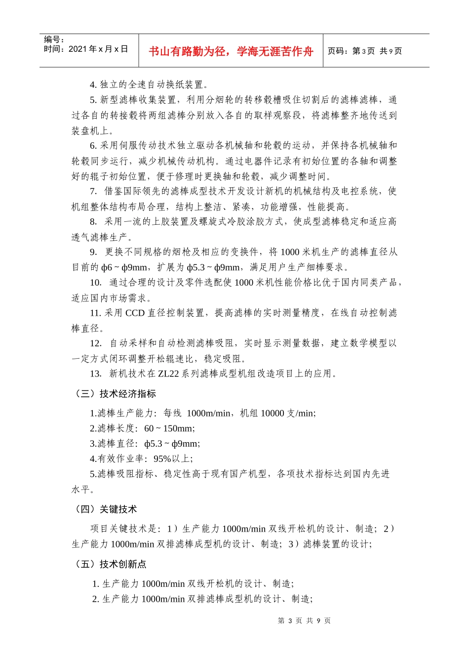 项目立项任务书-XING_第3页