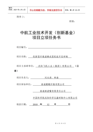 项目立项任务书-XING