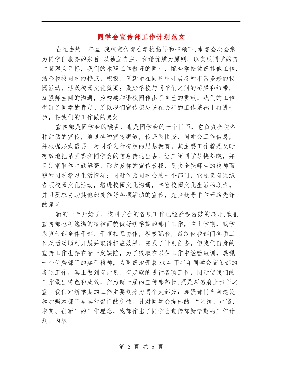 学生会宣传部工作计划范文_第2页