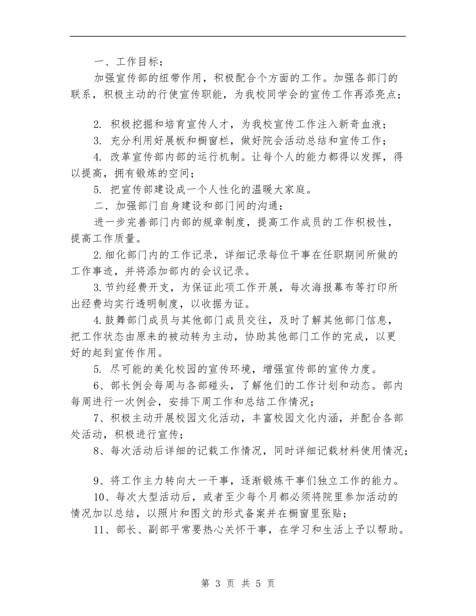 学生会宣传部工作计划范文_第3页