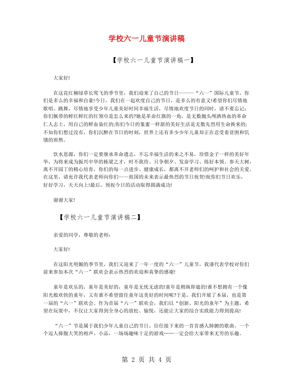 小学六一儿童节演讲稿_第2页