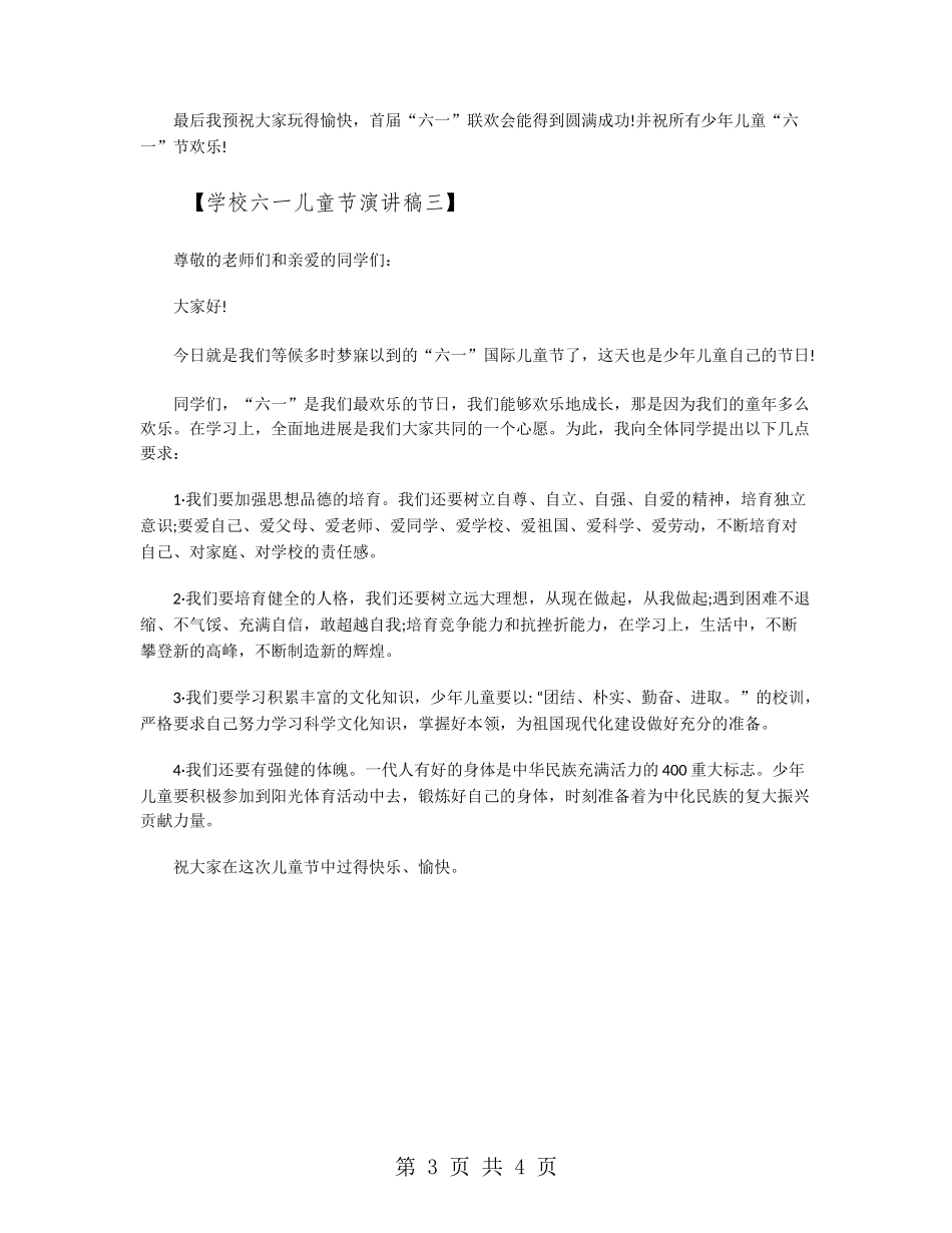 小学六一儿童节演讲稿_第3页
