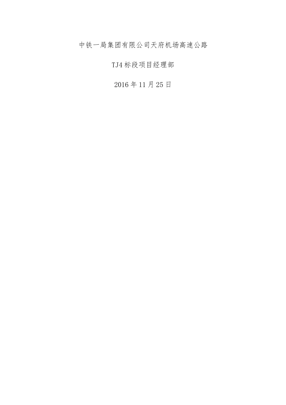 项目部建设工法_第3页