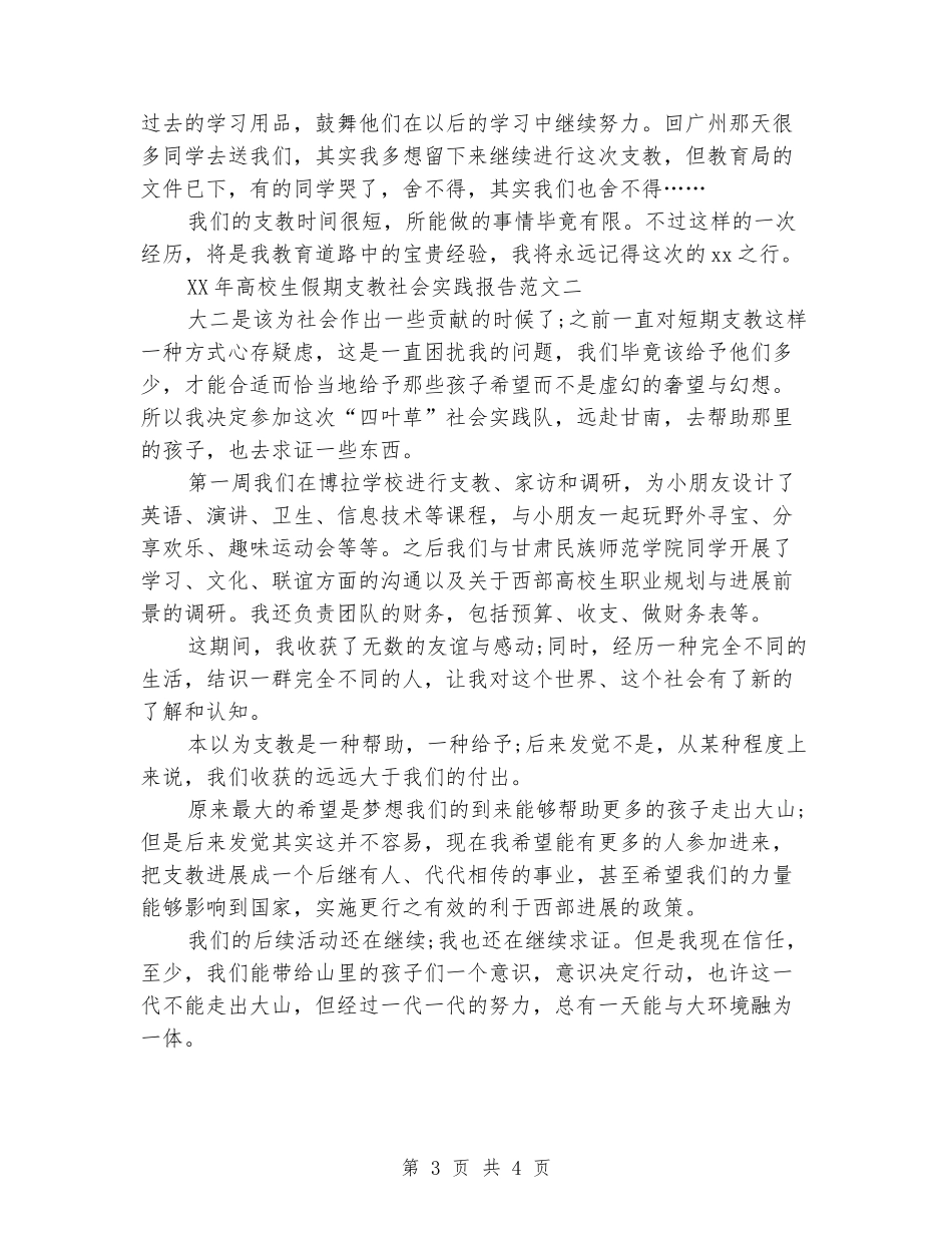 2024年大学生支教社会实践报告_第3页