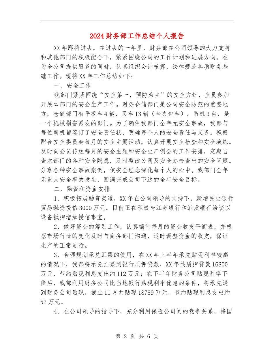 2024财务部工作总结个人报告_第2页