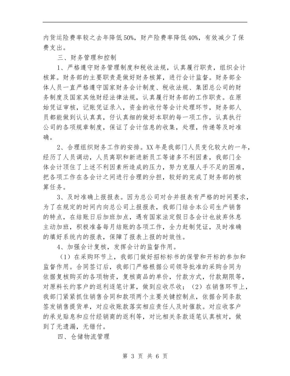 2024财务部工作总结个人报告_第3页
