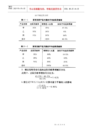 项目评估10 不确定性分析