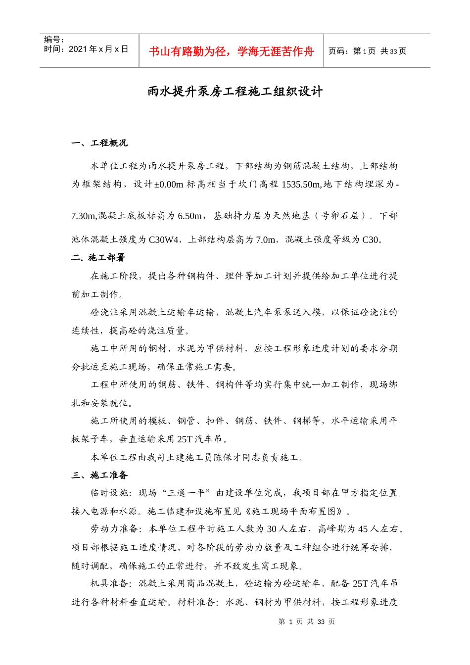 雨水提升泵房施工组织设计_第2页