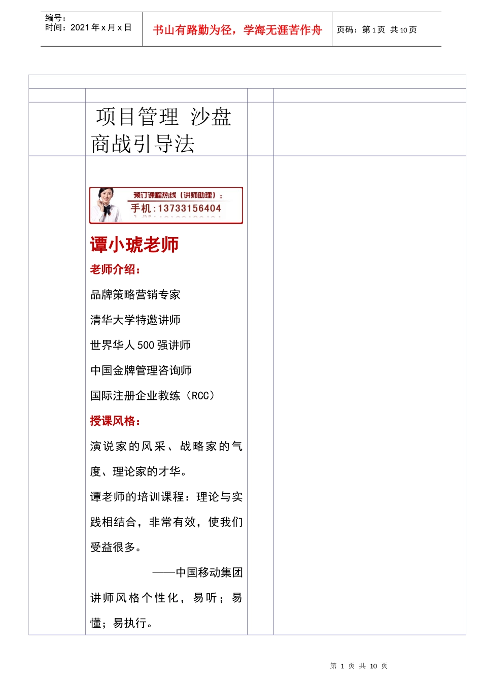 项目管理 沙盘 商战引导法_第1页