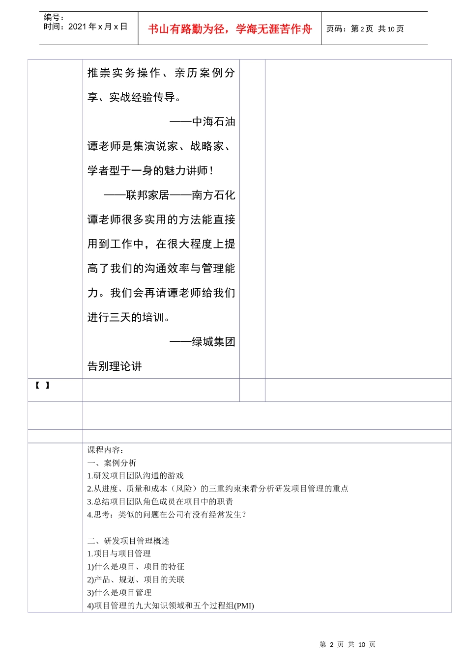 项目管理 沙盘 商战引导法_第2页