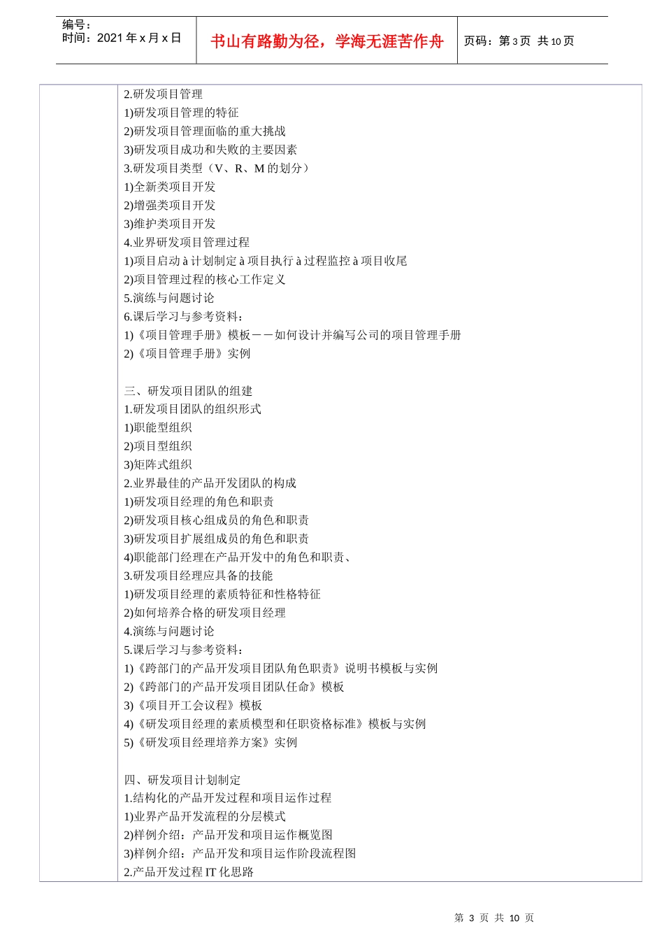 项目管理 沙盘 商战引导法_第3页
