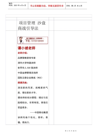 项目管理 沙盘 商战引导法