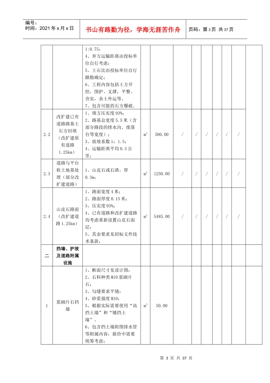 风电土建施工组织设计概述_第3页
