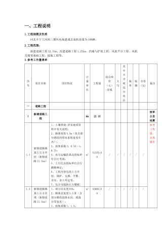 风电土建施工组织设计概述