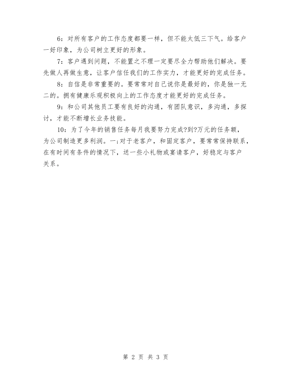 2024年度电话销售的工作计划与2024年度的个人工作计划汇编_第2页