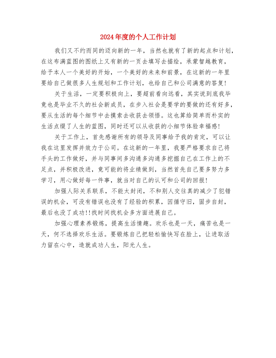 2024年度电话销售的工作计划与2024年度的个人工作计划汇编_第3页