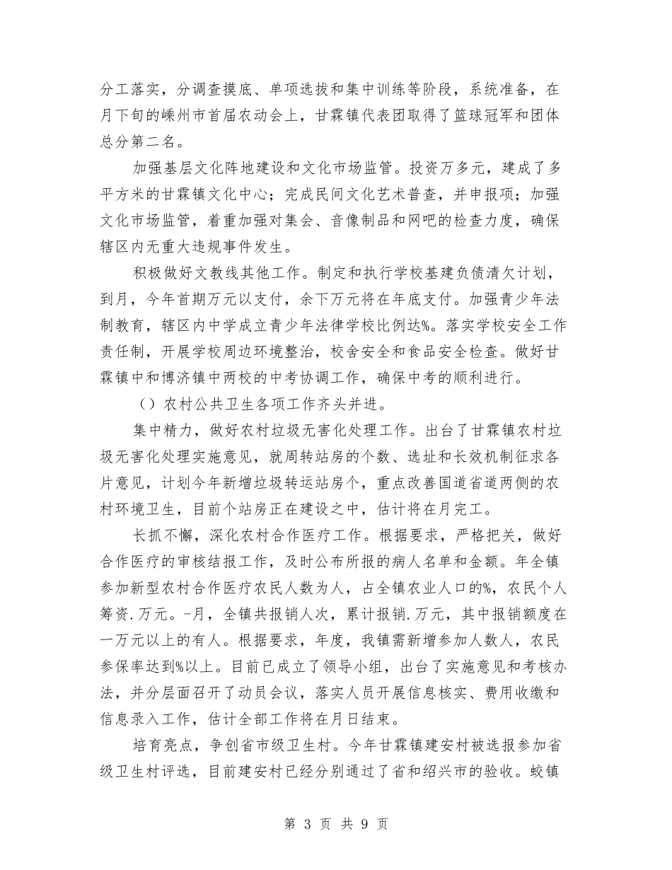 2024年主管计生文教副镇长工作总结与2024年义务支教个人总结汇编_第3页