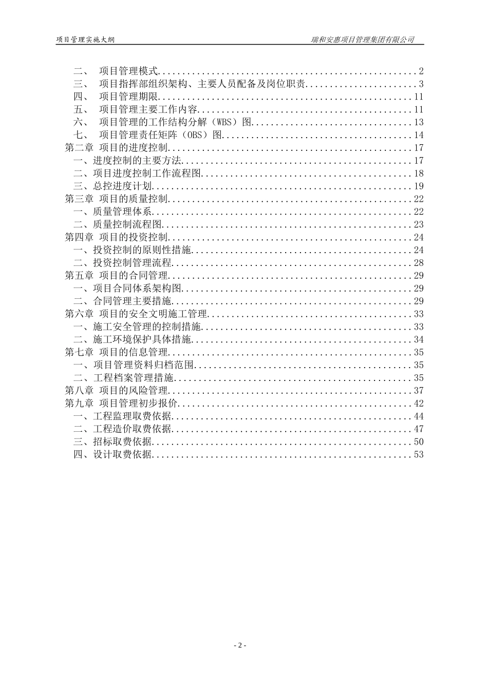 项目管理计划方案书_第2页