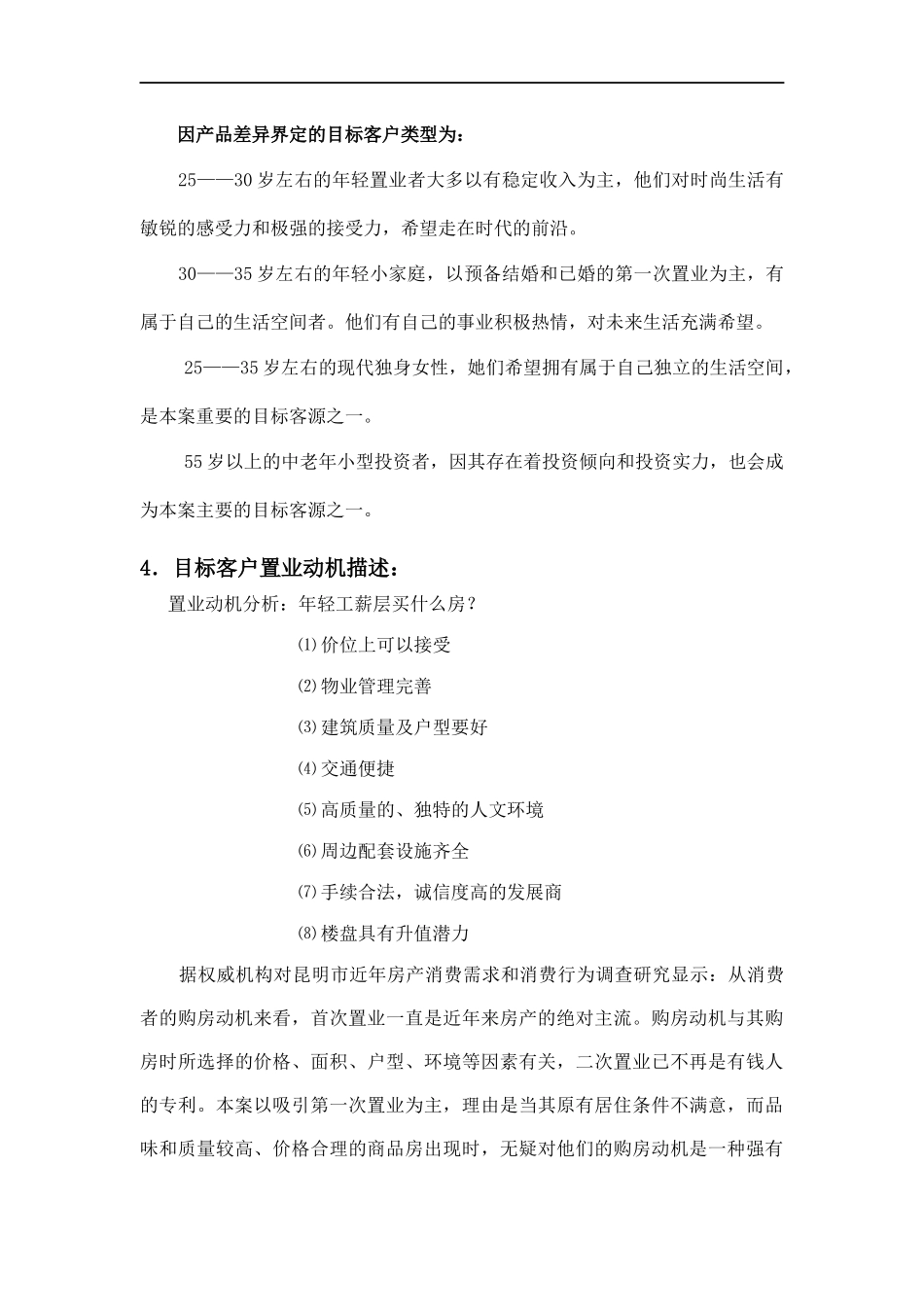 项目核心概念提升_第2页