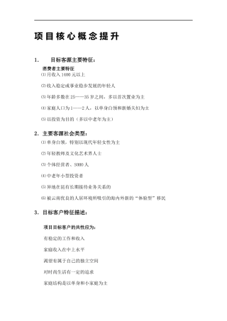 项目核心概念提升
