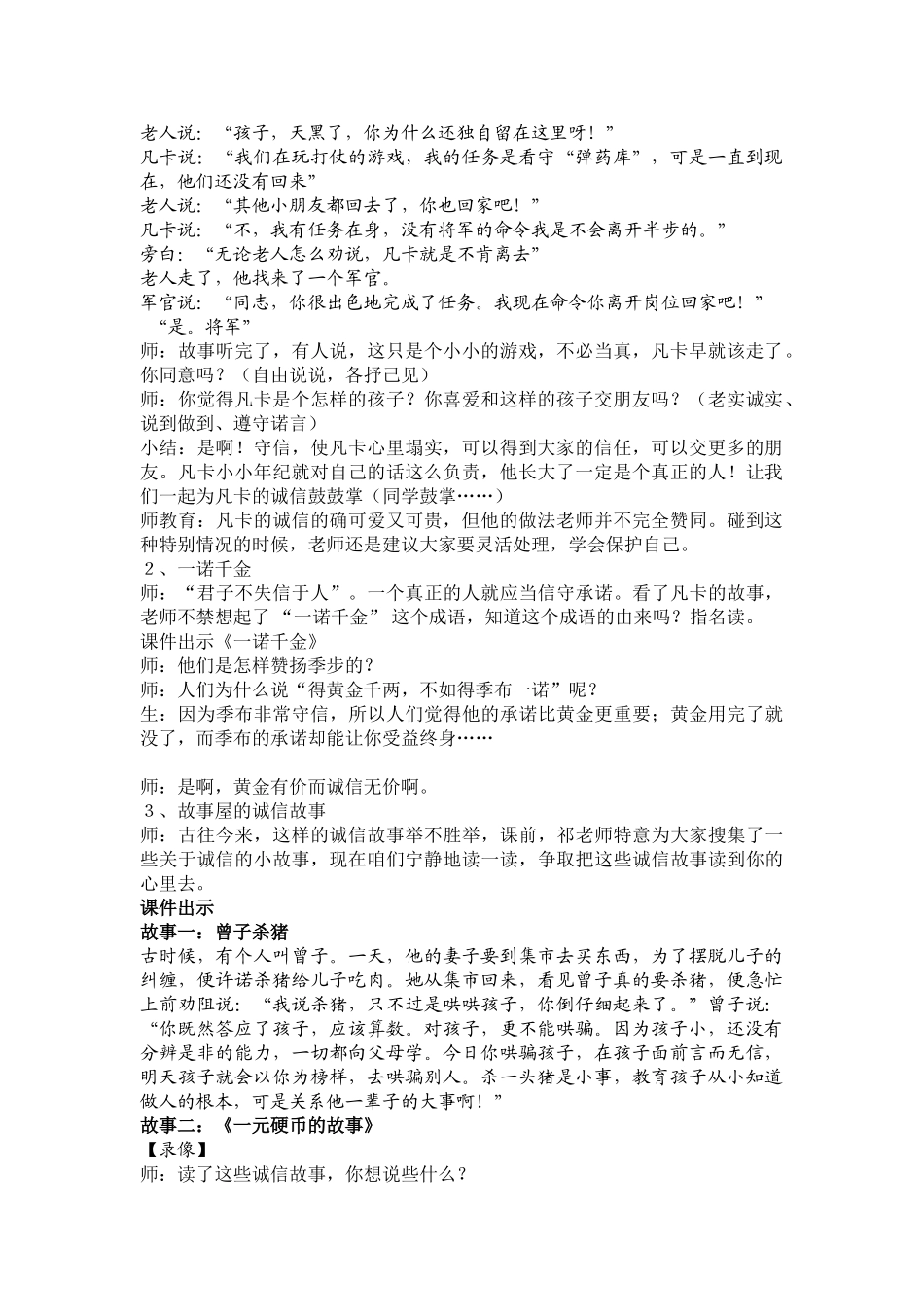 2024秋苏教版品社四上《我们和诚信在一起》word教案_第2页