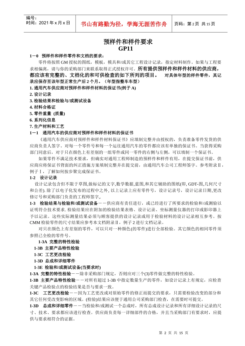 预样件(Pre-Prototype)和样件(Prototype)材料供应商程序_第2页