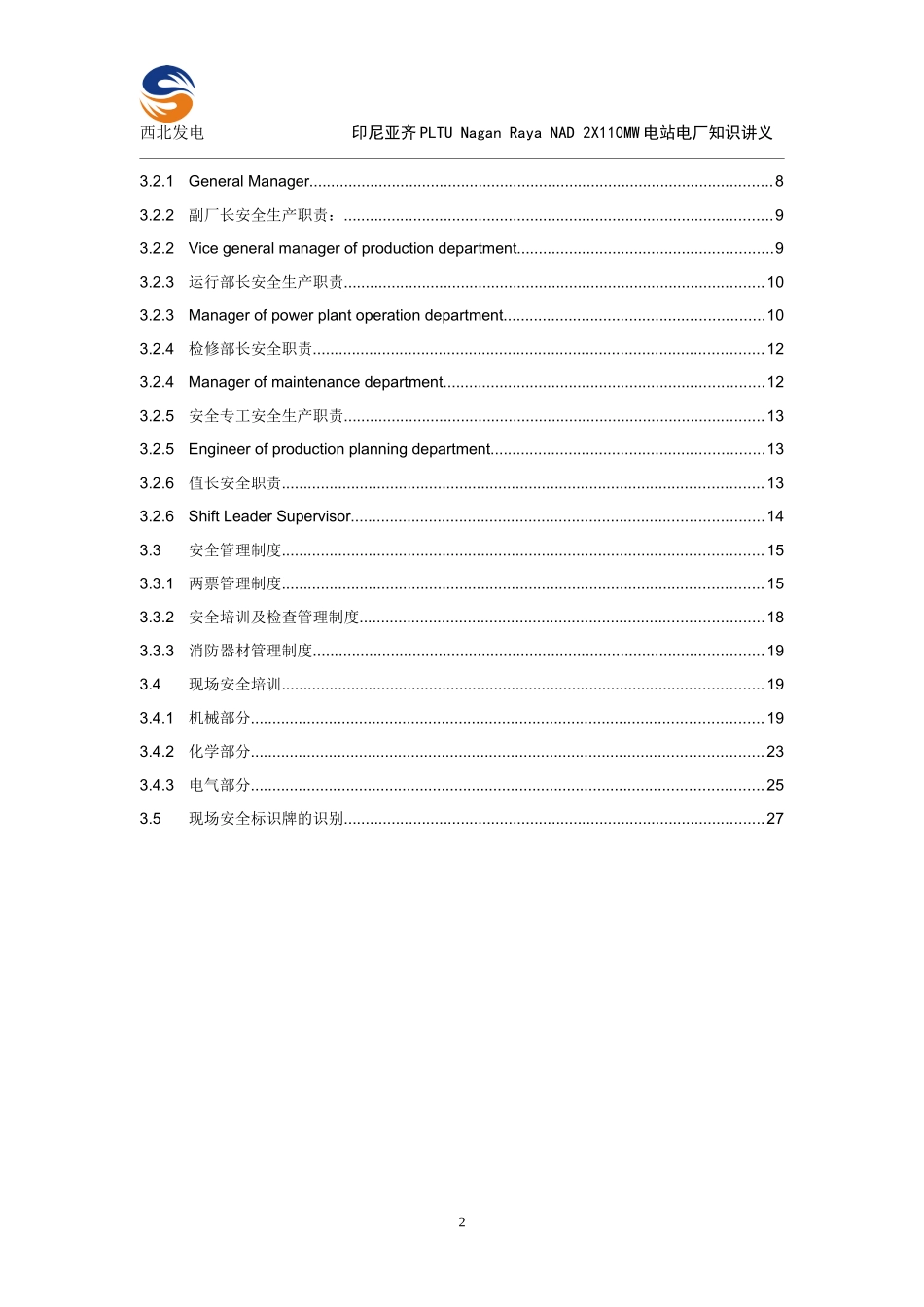 项目火电厂知识讲义介绍_第3页