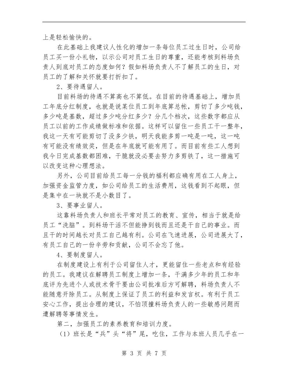 料场安全学习总结报告_第3页