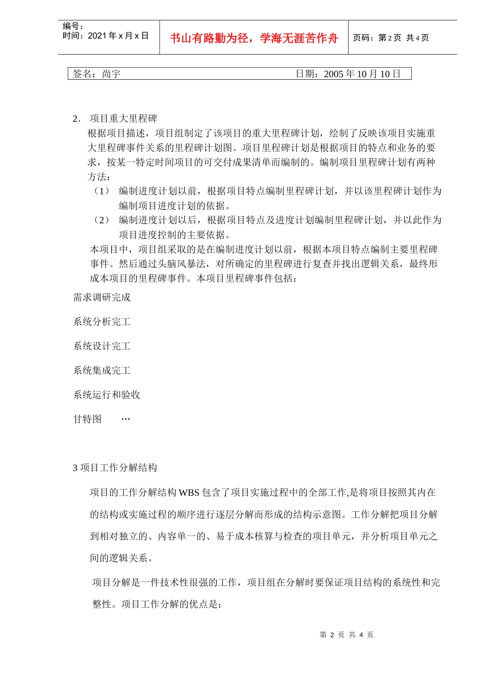 项目管理范围的确定(1)_第2页