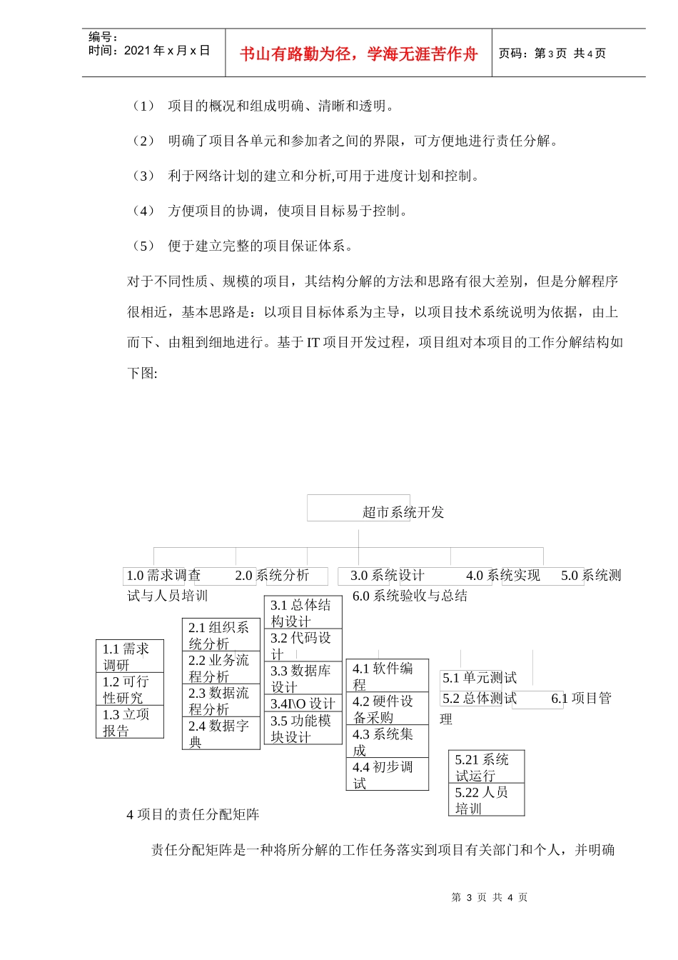 项目管理范围的确定(1)_第3页