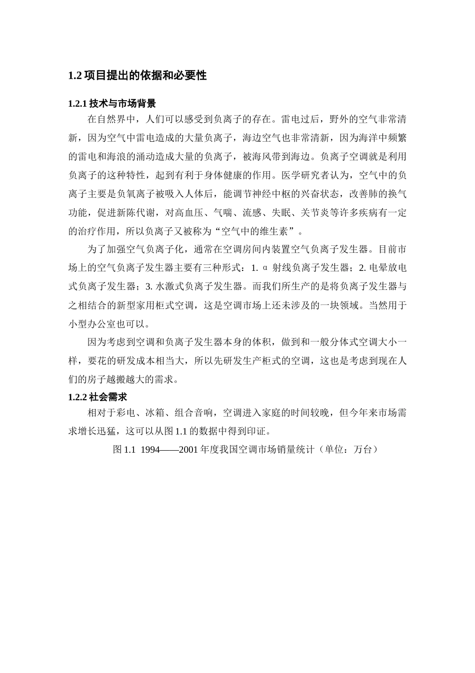 项目管理可行性分析案例_第2页