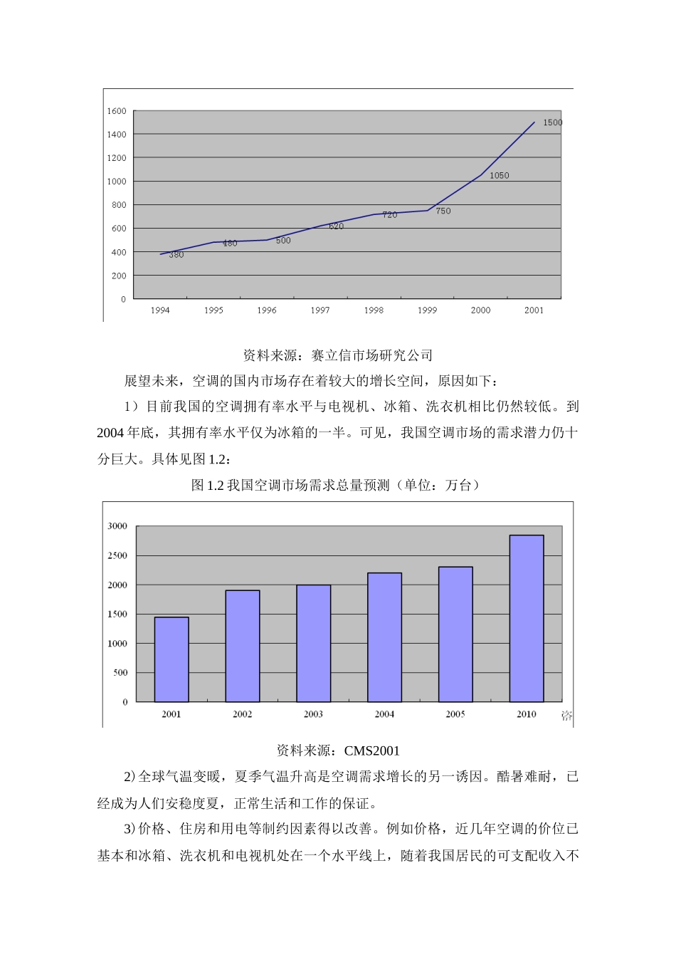 项目管理可行性分析案例_第3页