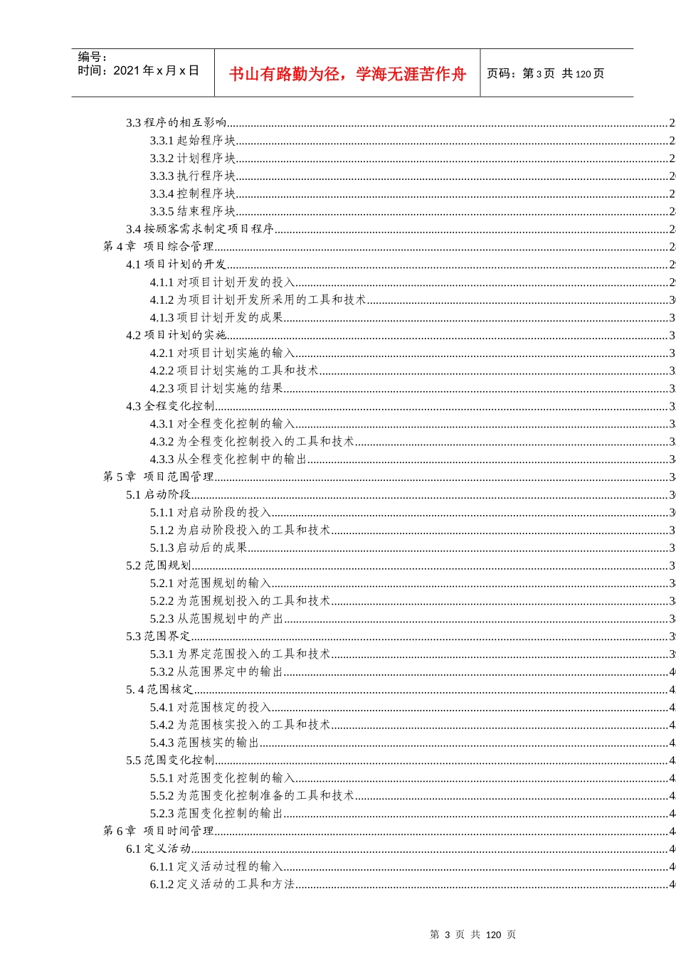 项目管理的概述_第3页