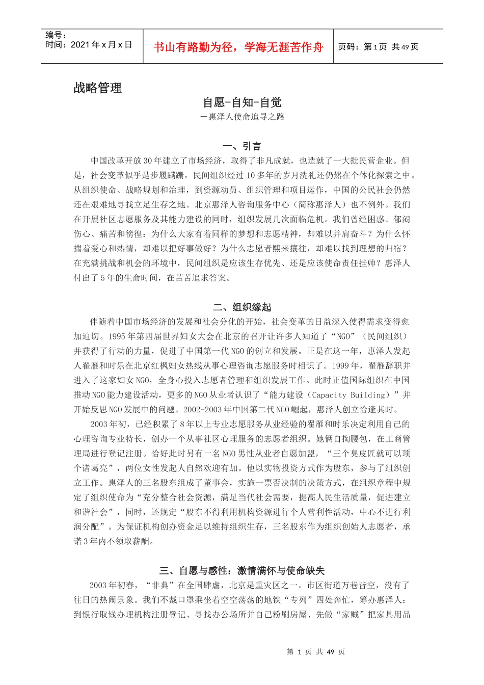 非营利组织专用讨论案例_第1页