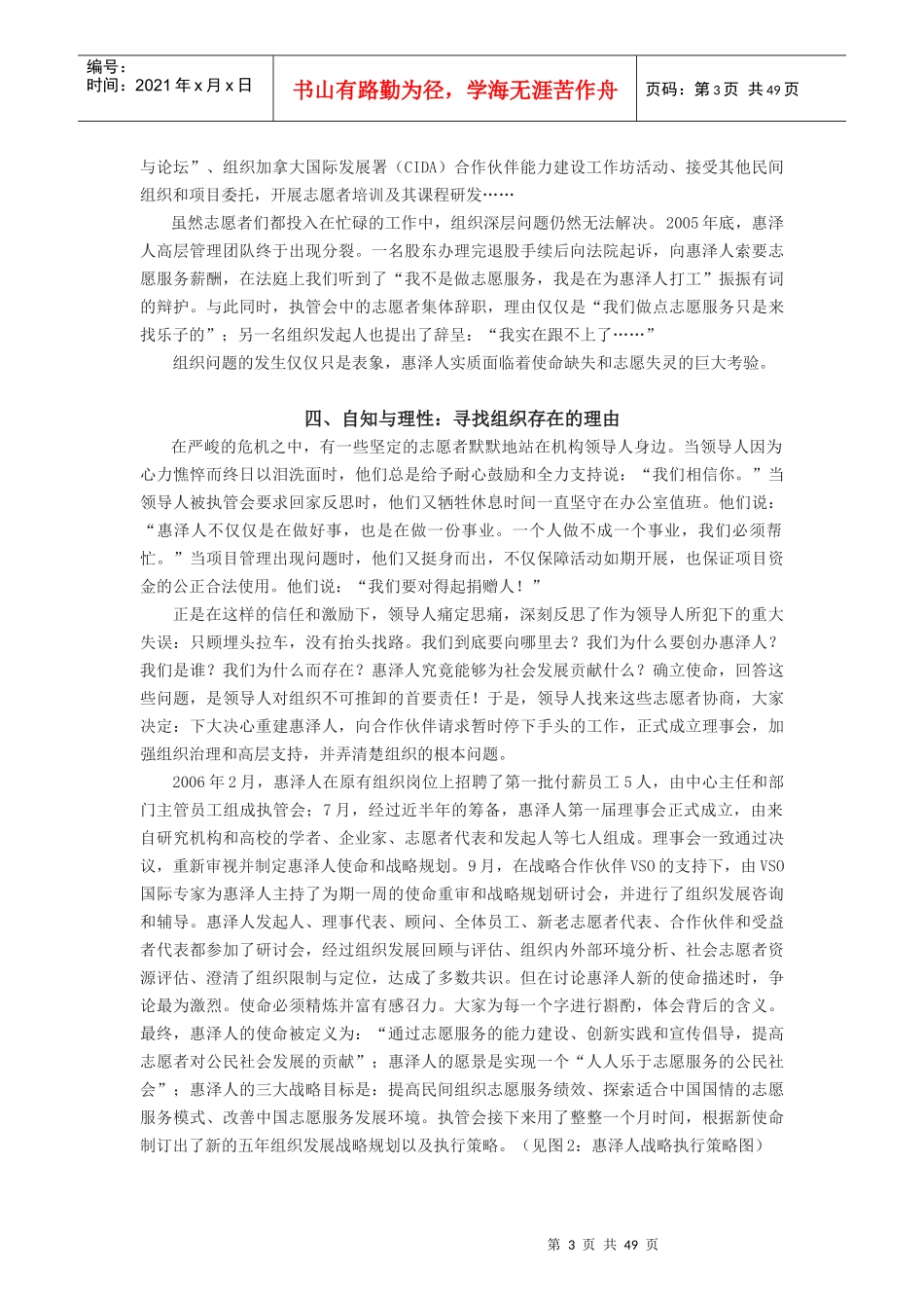非营利组织专用讨论案例_第3页