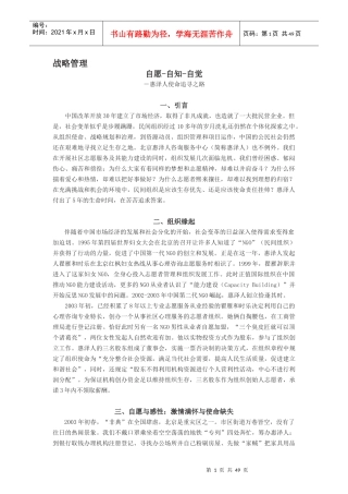非营利组织专用讨论案例