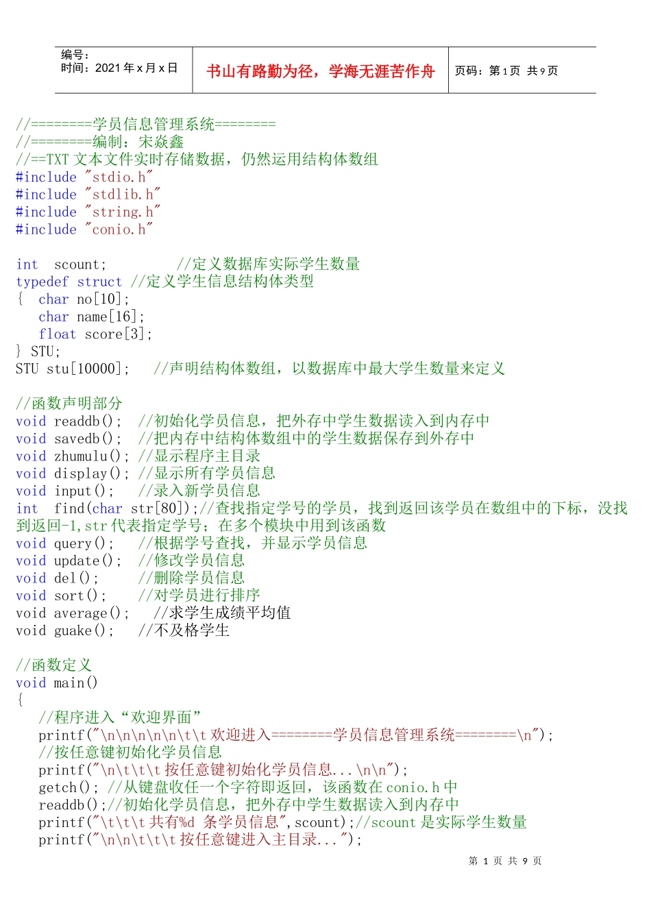 项目程序代码_第1页