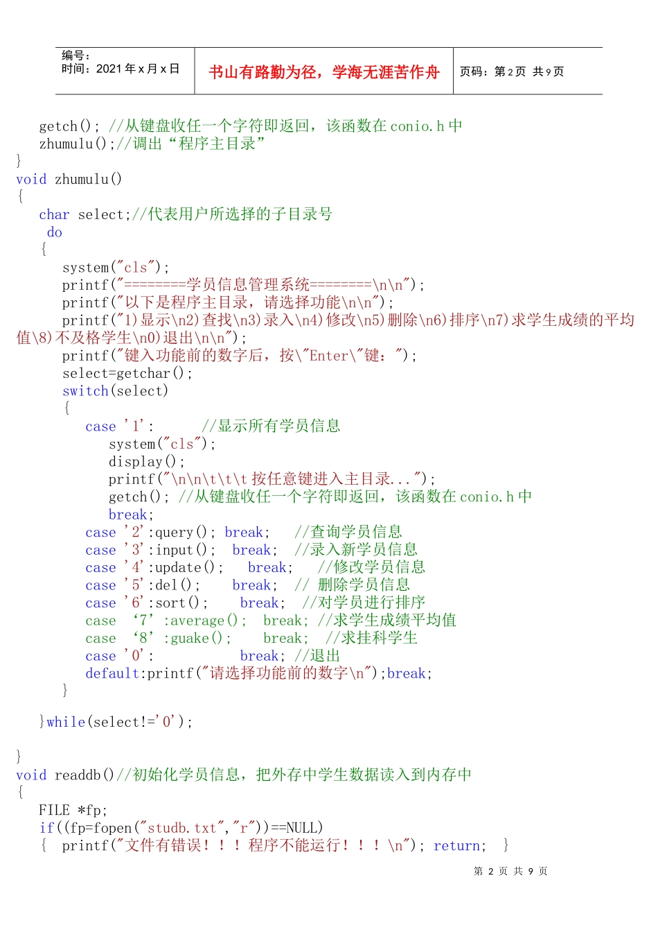 项目程序代码_第2页