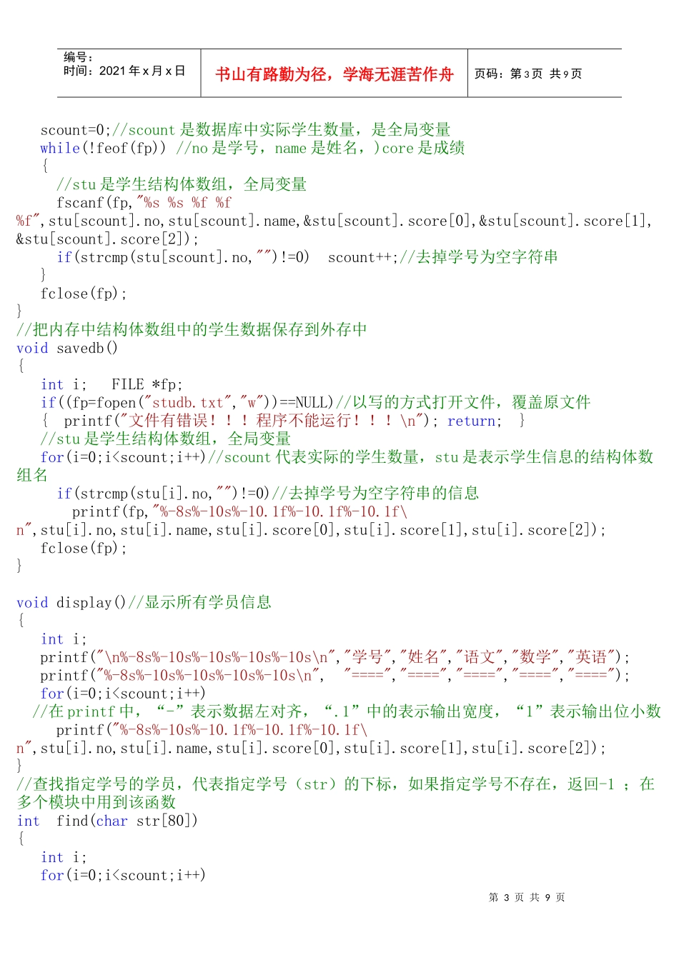 项目程序代码_第3页