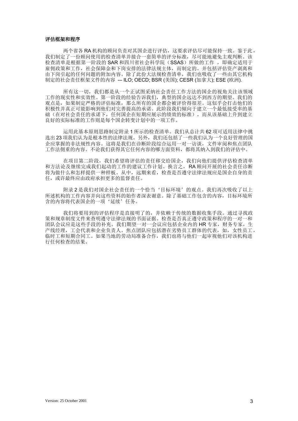 项目第二阶段–社会责任重组工作_第3页