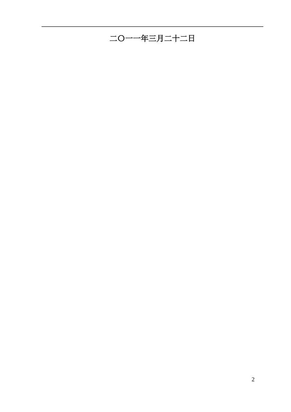 项目成本核算管理办法_第2页