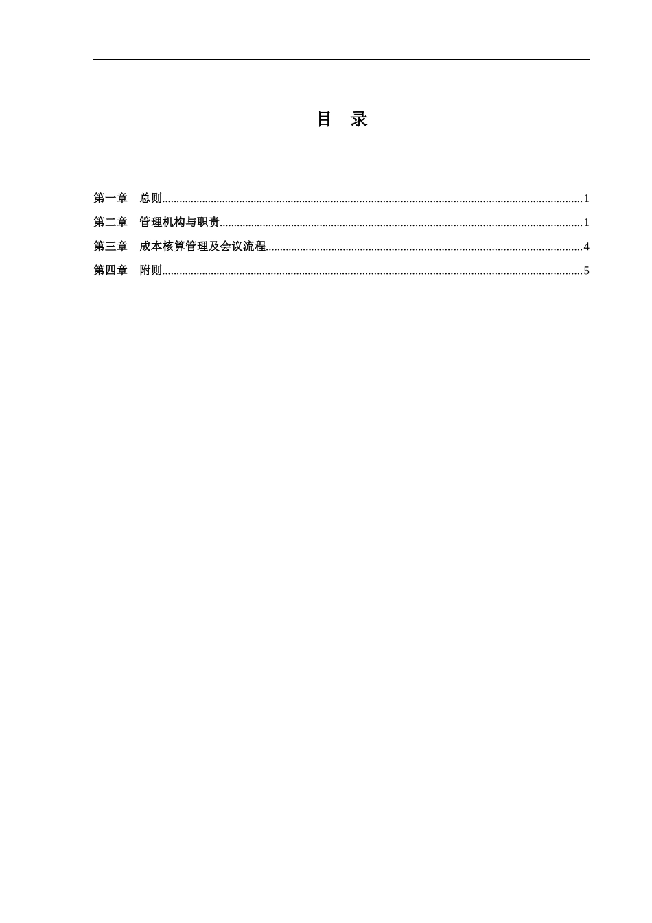 项目成本核算管理办法_第3页