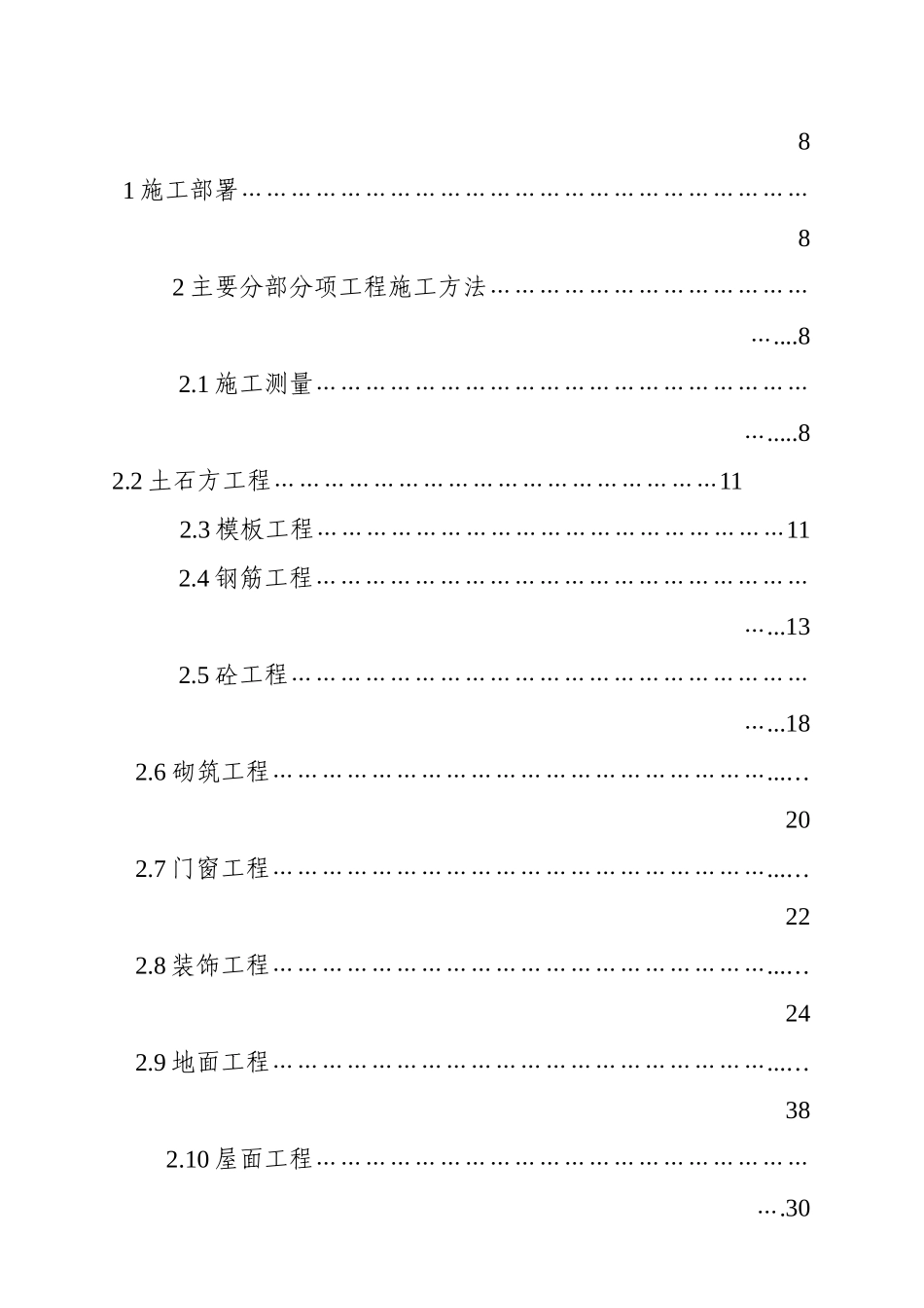青岛保税区物流中心建设工程投标技术标书_第3页