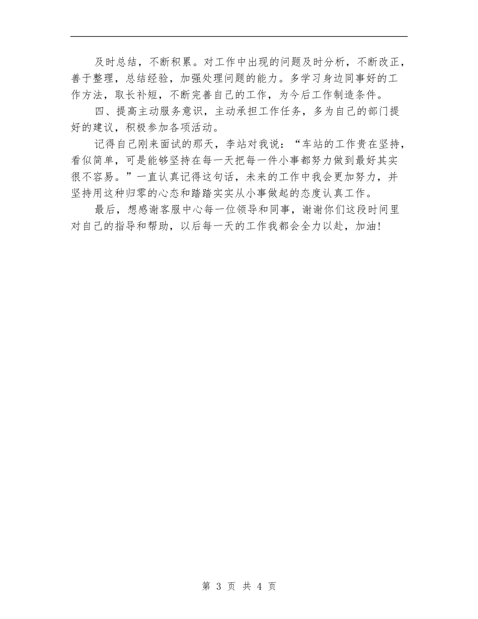 移动客服年终工作总结范文_第3页